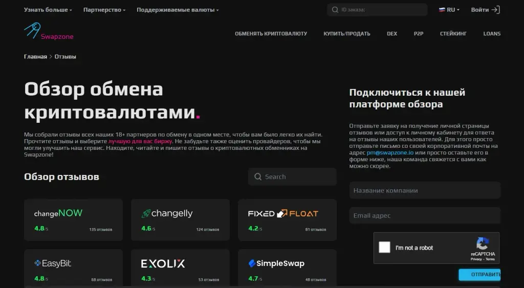 swapzone отзывы swapzone отзывы