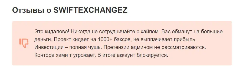 swiftchangez отзывы swiftchangez отзывы