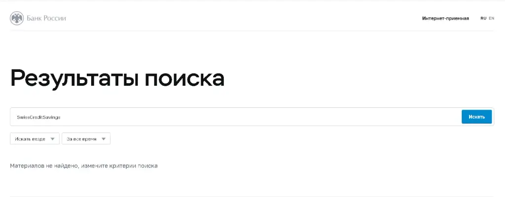 Swiss Credit Savings ЦБ РФ Swiss Credit Savings ЦБ РФ