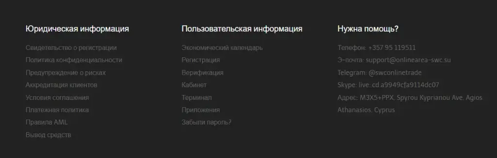 onlinearea swc su