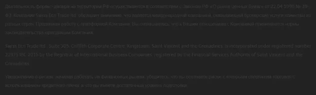 swissecn отзывы
