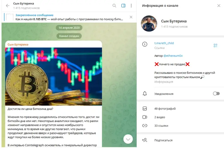 Сын Бутерина Сын Бутерина