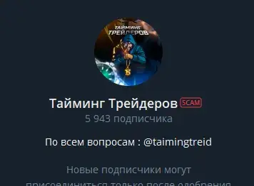 Телеграм канал Тайминг Трейдеров