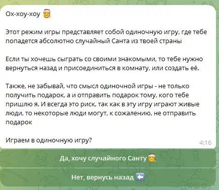 бот для игры в тайного санту бот для игры в тайного санту