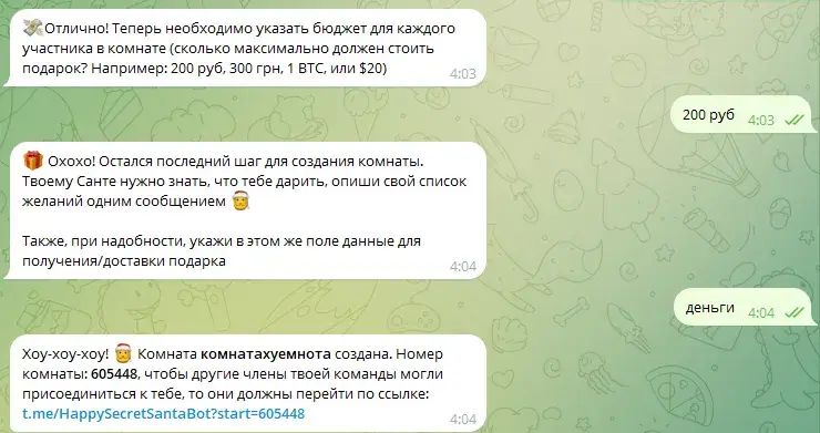 тайный санта бот телеграмм отзывы
