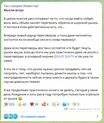 так говорил инвестор