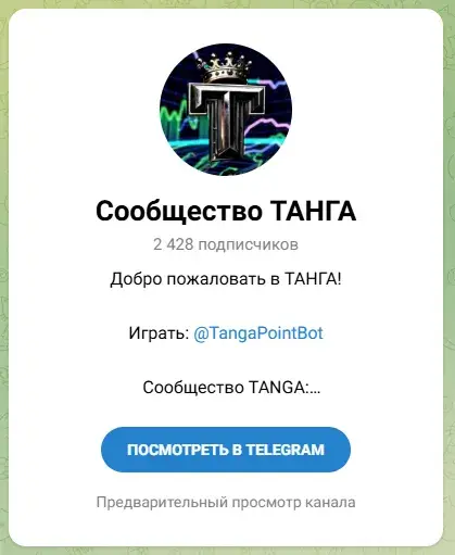 танга бот танга бот