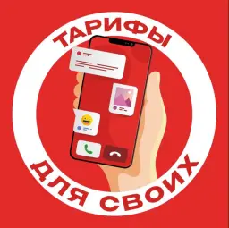 Тарифы Для Своих — отзывы и рейтинг