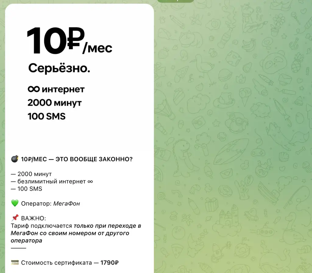 тарифы для своих тг канал тарифы для своих тг канал