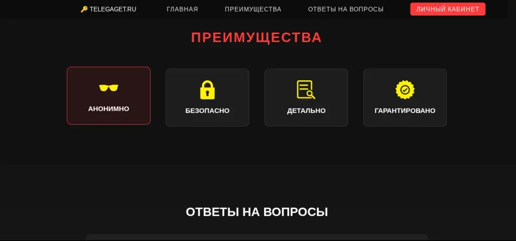 телега гет ру отзывы