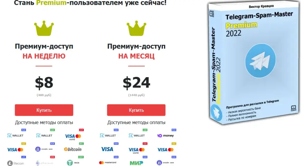 telegram spam master отзывы