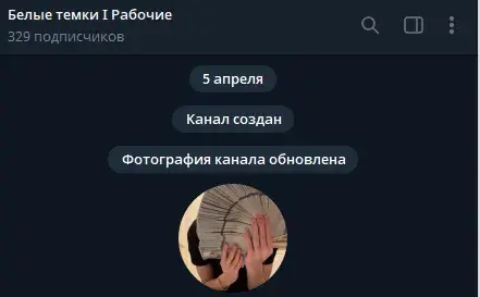 белые темки для заработка тг белые темки для заработка тг