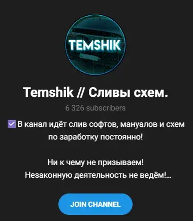 отзывы о канале телеграмм temshik сливы схем отзывы о канале телеграмм temshik сливы схем