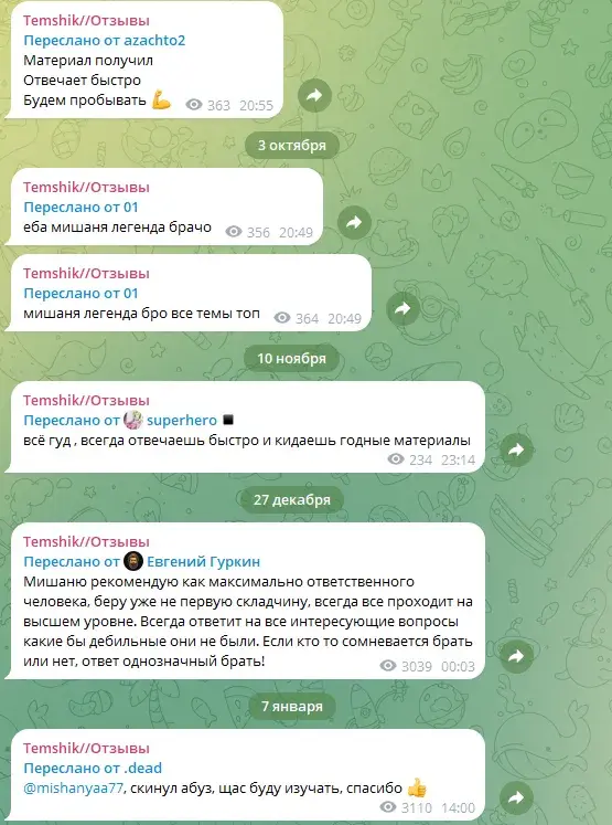 отзывы о канале телеграмм temshik сливы схем отзывы о канале телеграмм temshik сливы схем