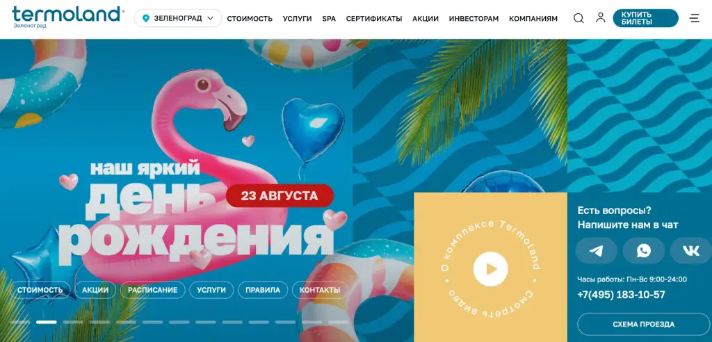 термоленд инвестиции тг канал