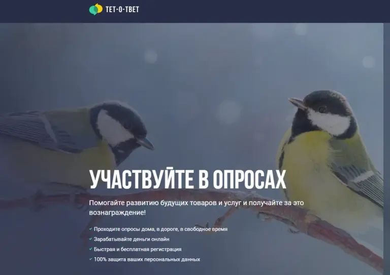 тет ответ опросы тет ответ опросы