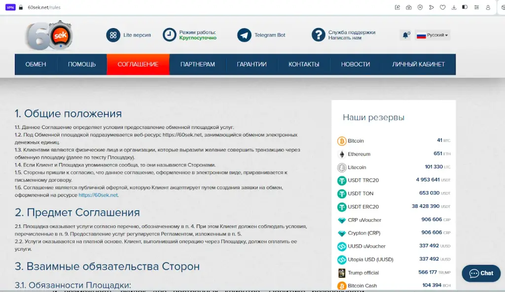 60sek net отзывы обменник 60sek net отзывы обменник