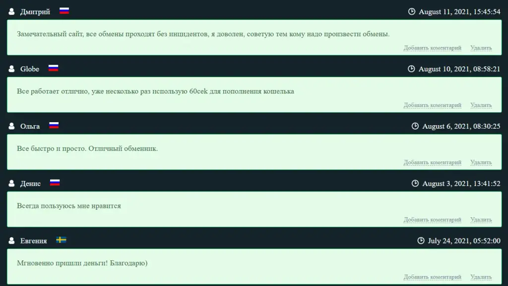 60сек обмен 60сек обмен