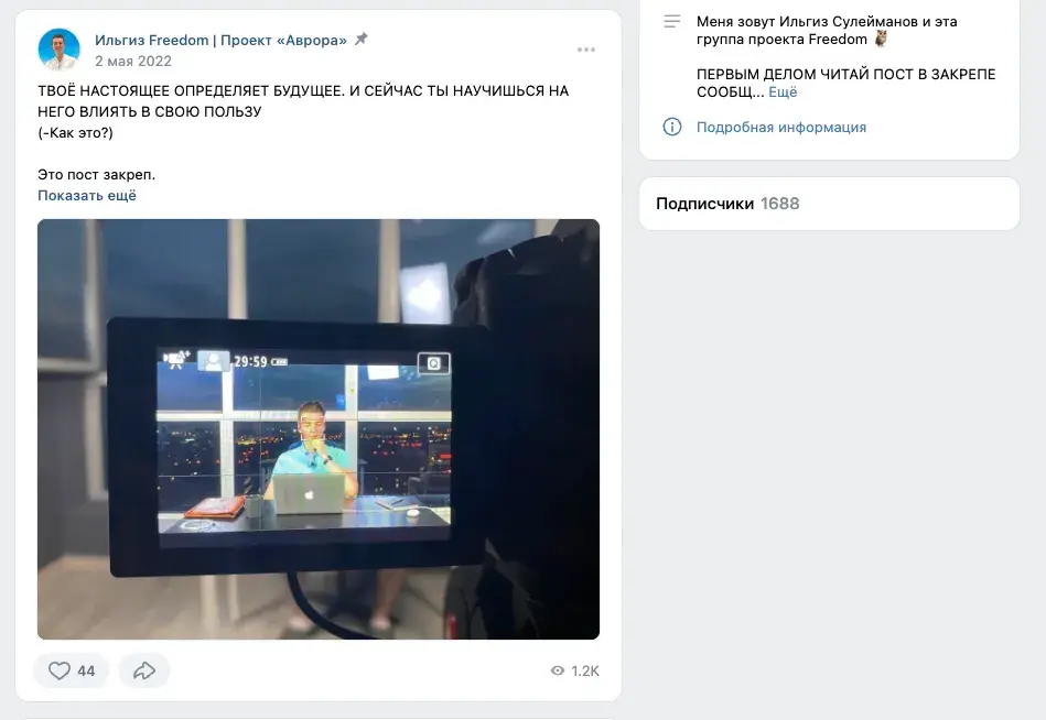 Ильгиз Freedom Проект Аврора