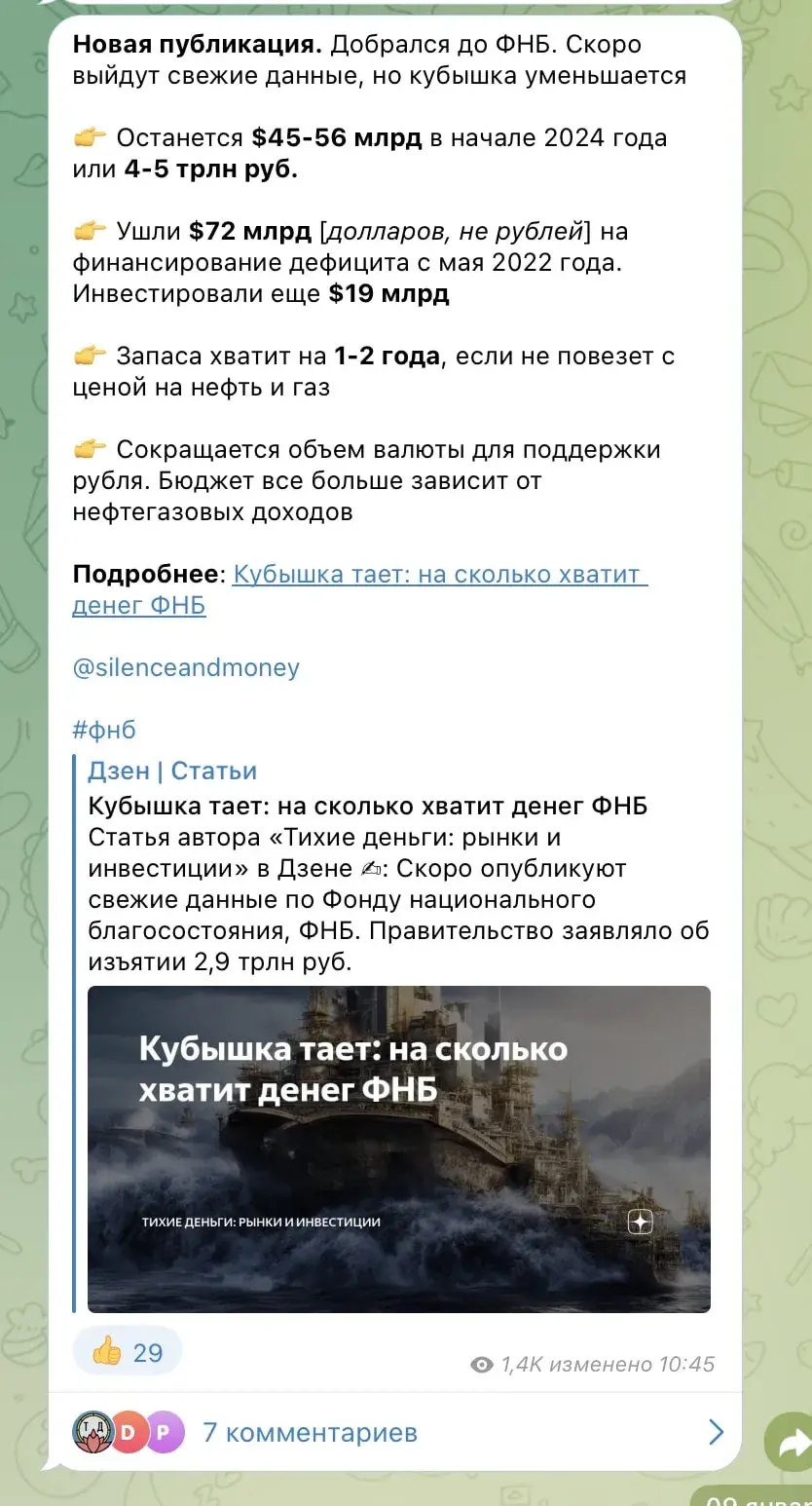 Тихие деньги телеграмм