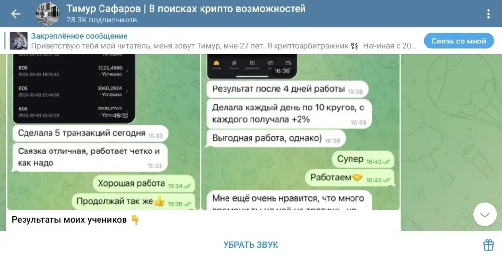 тимур сафаров крипта