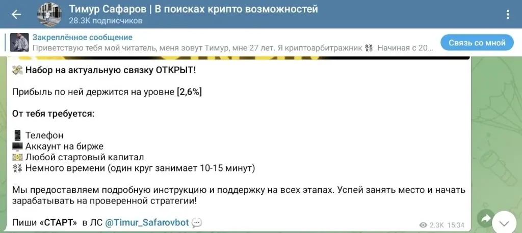 В Поисках Крипто Возможностей