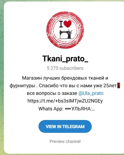 ткани прато ткани прато