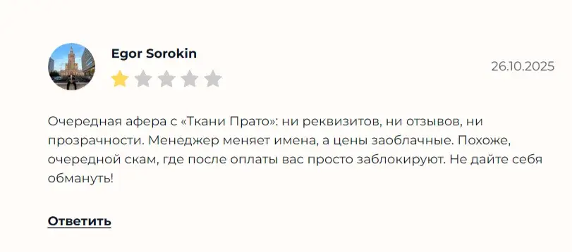 Ткани Prato Tkani Prato Краснодар Ткани Prato Tkani Prato Краснодар