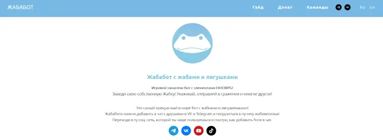 игра жабабот гайд игра жабабот гайд