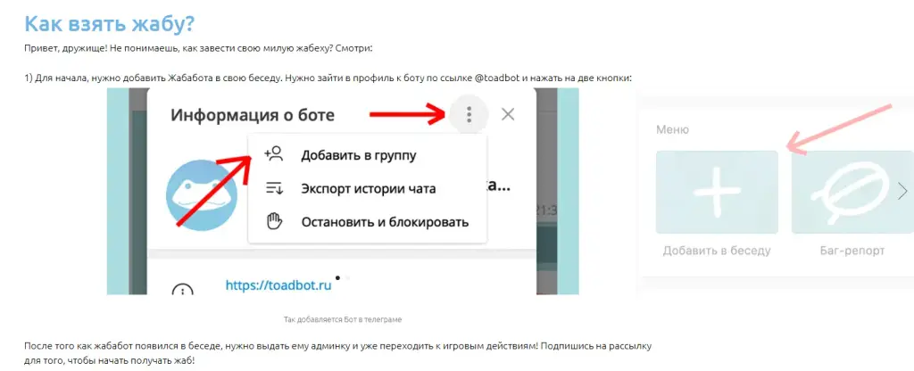 как передать букашек в жабаботе как передать букашек в жабаботе