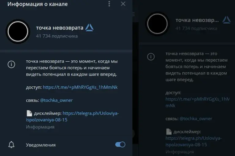 точка невозврата телеграм канал отзывы