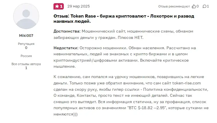 токен райс отзывы биржа