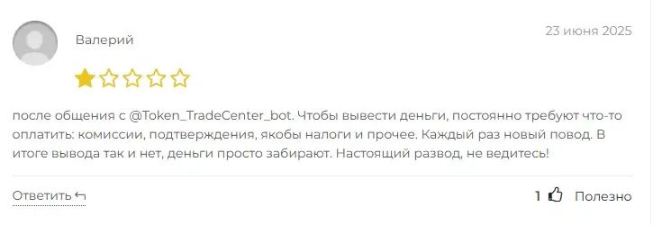 token trade center отзывы обман