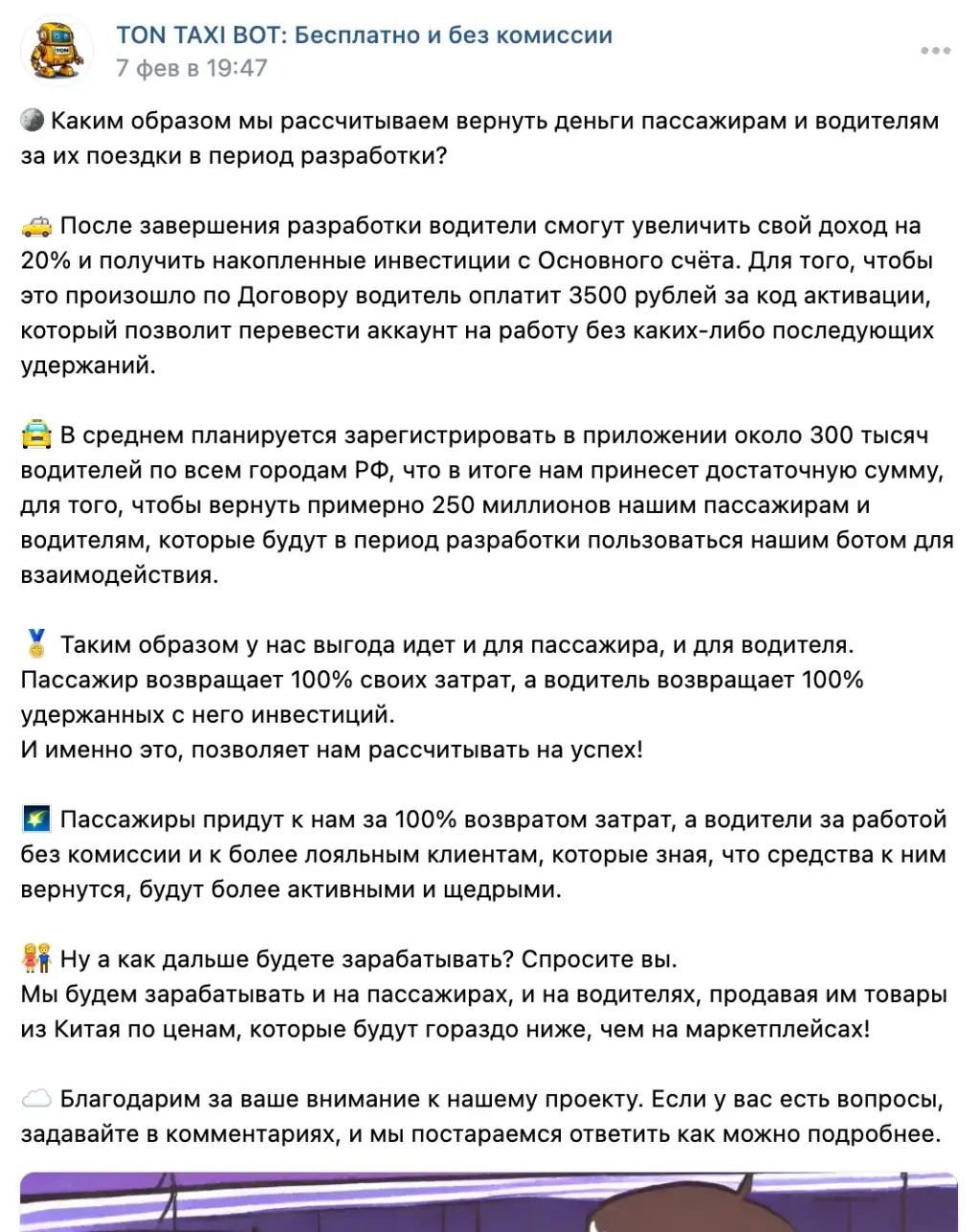 TON TAXI BOT: Бесплатно и без комиссии TON TAXI BOT: Бесплатно и без комиссии