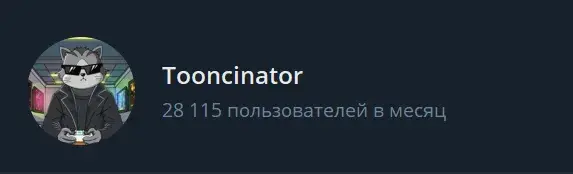 tooncinator тапалка
