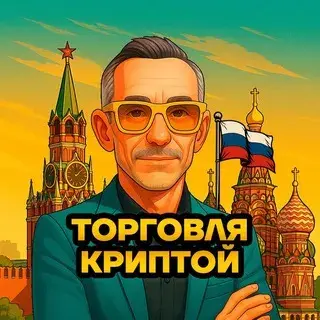 Торговля Криптой Trade Russia — отзывы и рейтинг