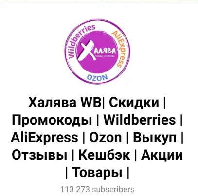 товары за отзыв вб телеграмм товары за отзыв вб телеграмм