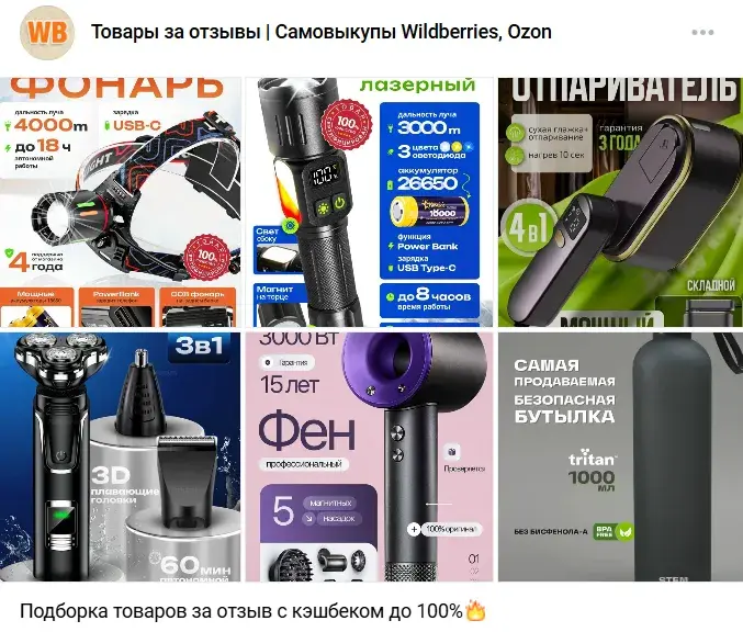 товары за отзывы тг товары за отзывы тг