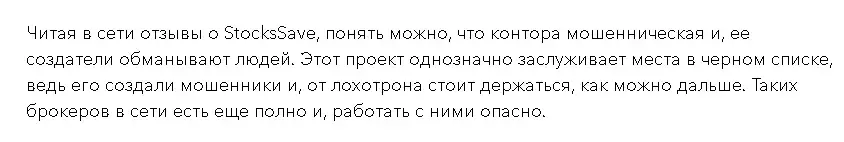 stocks save отзывы stocks save отзывы