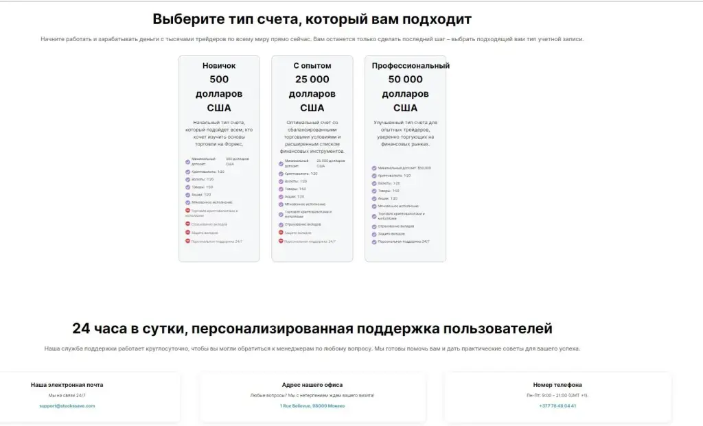 trade stockssave com развод trade stockssave com развод