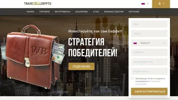 Trade All Crypto отзывы Trade All Crypto отзывы