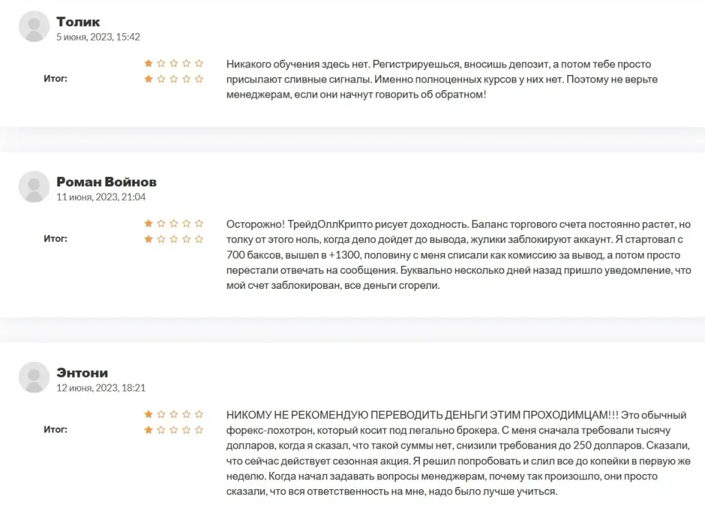 TradeAllCrypto com отзывы TradeAllCrypto com отзывы