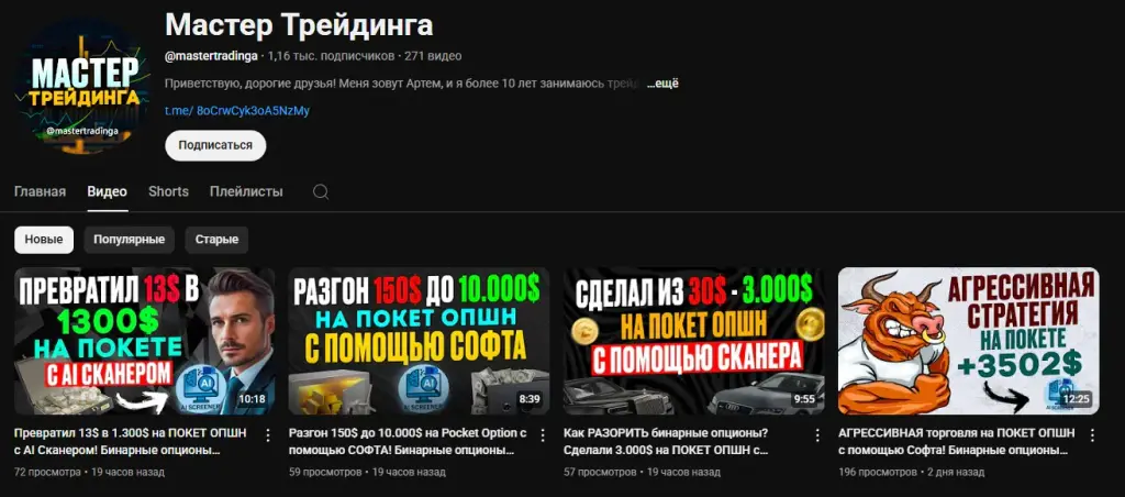 мастер трейдинга артем лазарев
