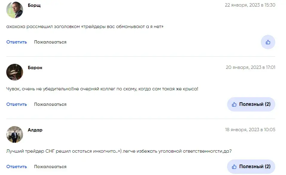 Отзывы о проекте Трейдинг Лаб&nbsp;