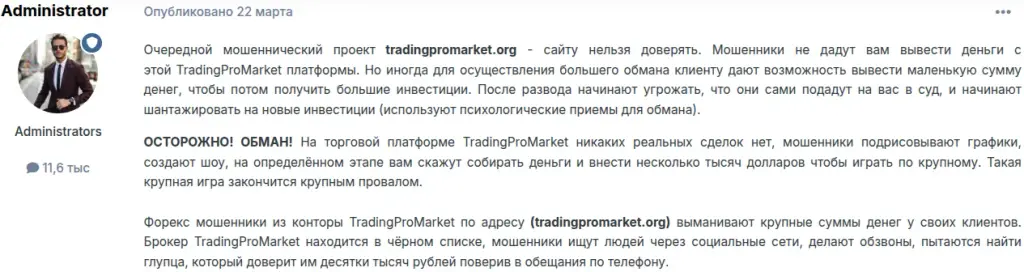 tradingpromarket org отзывы tradingpromarket org отзывы