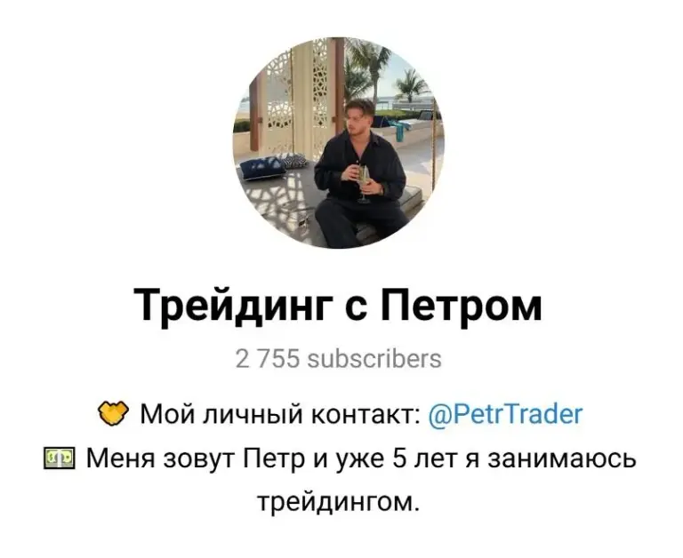 трейдинг с петром