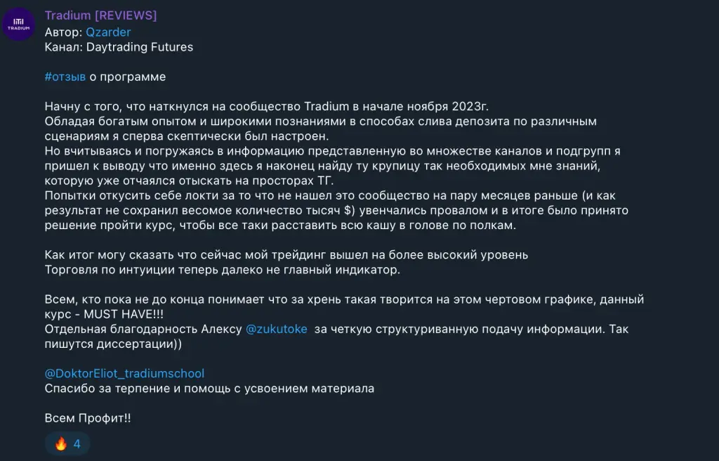 традиум отзывы традиум отзывы