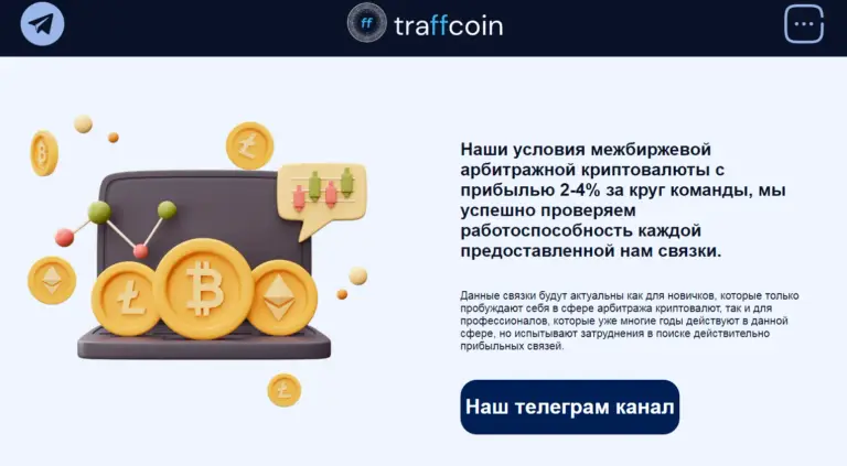 traffcoin crypto отзывы traffcoin crypto отзывы