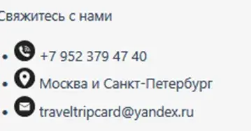 travel trip cards отзывы