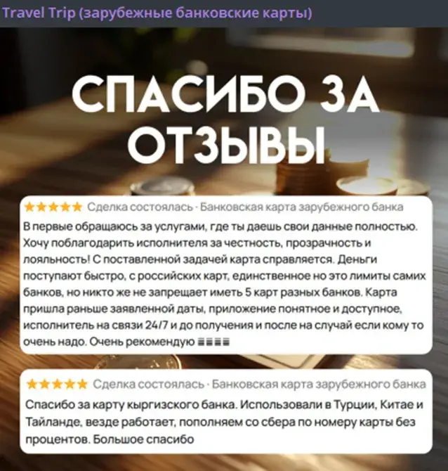 travel trip cards отзывы